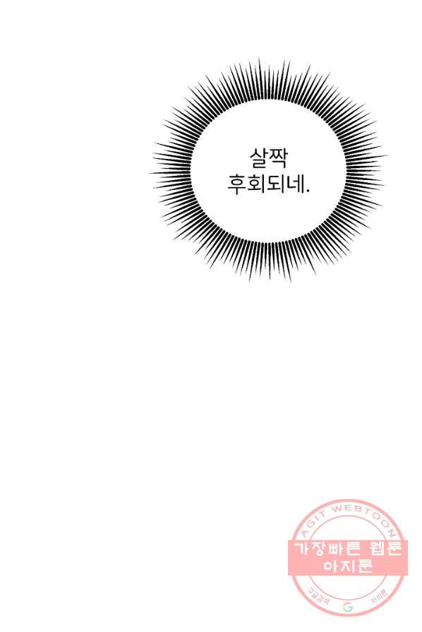 꼬마 영애님은 주연들을 길들인다 5화 - 웹툰 이미지 31