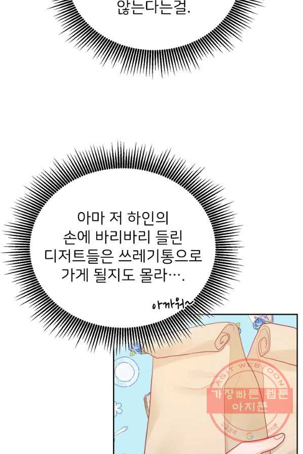 꼬마 영애님은 주연들을 길들인다 5화 - 웹툰 이미지 52