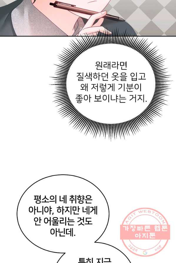 꼬마 영애님은 주연들을 길들인다 6화 - 웹툰 이미지 22