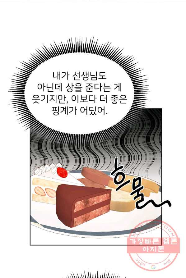 꼬마 영애님은 주연들을 길들인다 7화 - 웹툰 이미지 57