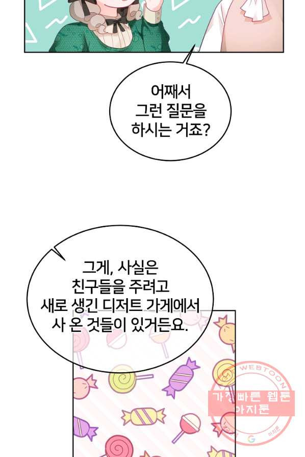 꼬마 영애님은 주연들을 길들인다 7화 - 웹툰 이미지 59