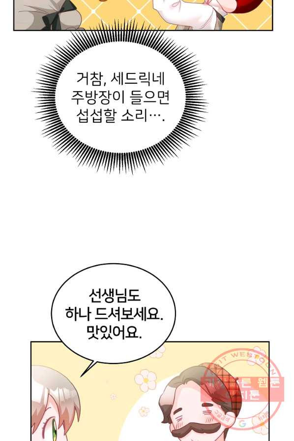 꼬마 영애님은 주연들을 길들인다 8화 - 웹툰 이미지 7