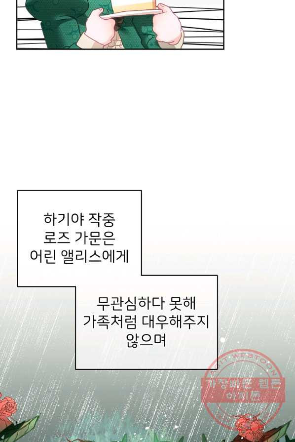 꼬마 영애님은 주연들을 길들인다 8화 - 웹툰 이미지 11