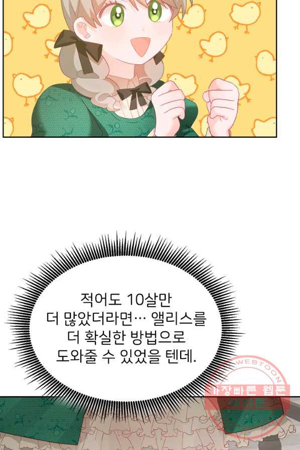 꼬마 영애님은 주연들을 길들인다 8화 - 웹툰 이미지 19