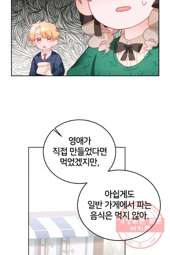 꼬마 영애님은 주연들을 길들인다 8화 - 웹툰 이미지 28