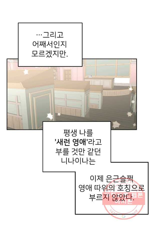 꼬마 영애님은 주연들을 길들인다 9화 - 웹툰 이미지 27