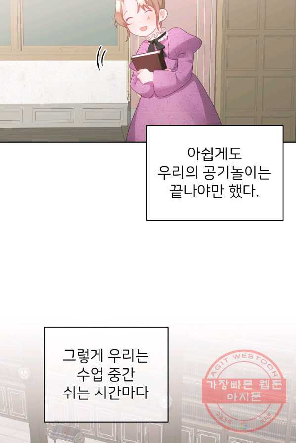 꼬마 영애님은 주연들을 길들인다 10화 - 웹툰 이미지 36