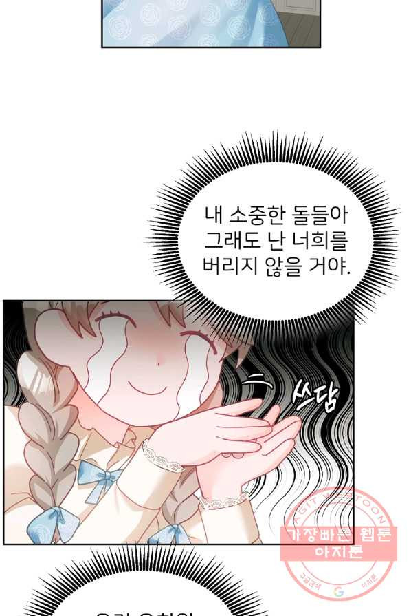 꼬마 영애님은 주연들을 길들인다 10화 - 웹툰 이미지 55