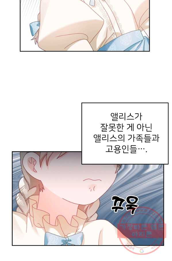 꼬마 영애님은 주연들을 길들인다 11화 - 웹툰 이미지 5