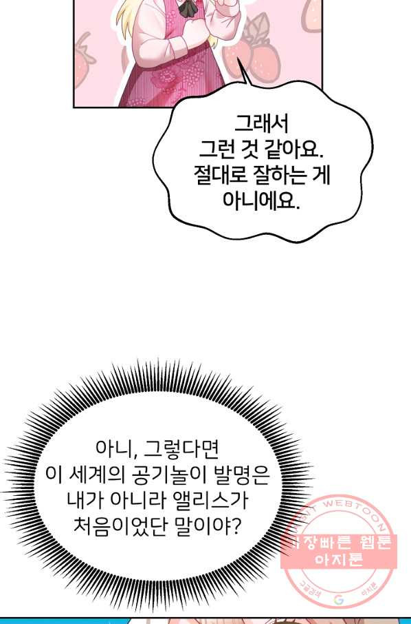 꼬마 영애님은 주연들을 길들인다 11화 - 웹툰 이미지 10