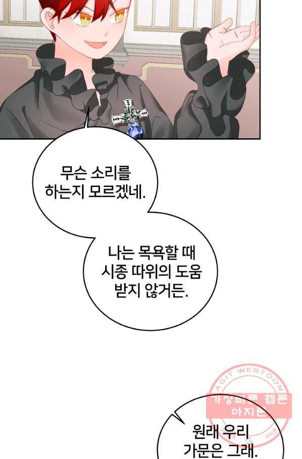 꼬마 영애님은 주연들을 길들인다 11화 - 웹툰 이미지 26