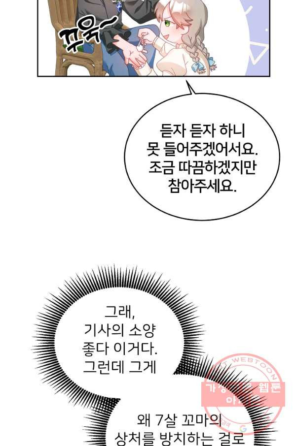 꼬마 영애님은 주연들을 길들인다 11화 - 웹툰 이미지 29