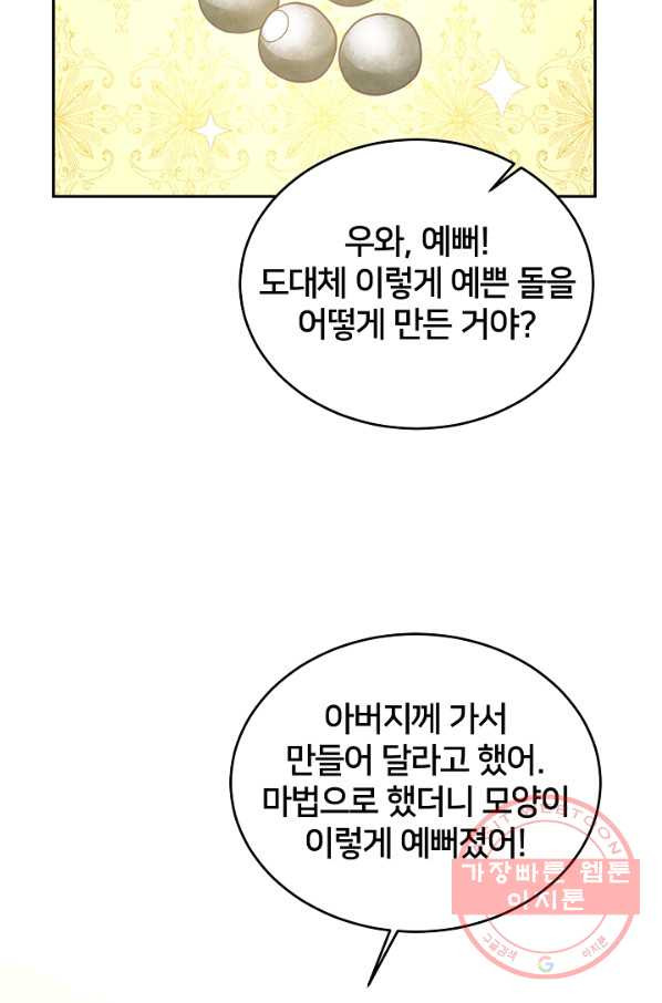 꼬마 영애님은 주연들을 길들인다 11화 - 웹툰 이미지 42