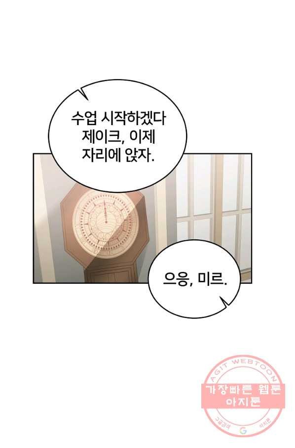 꼬마 영애님은 주연들을 길들인다 11화 - 웹툰 이미지 46