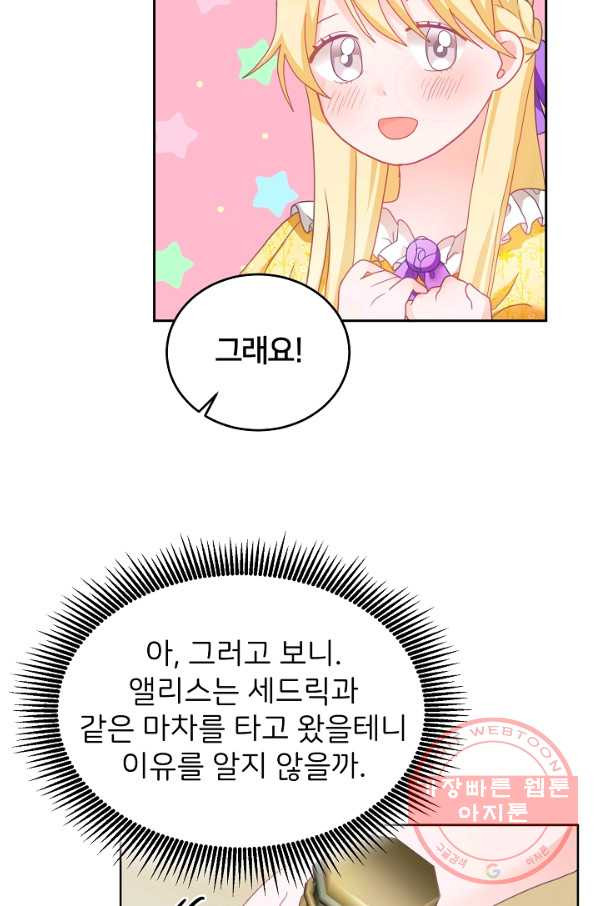 꼬마 영애님은 주연들을 길들인다 11화 - 웹툰 이미지 59