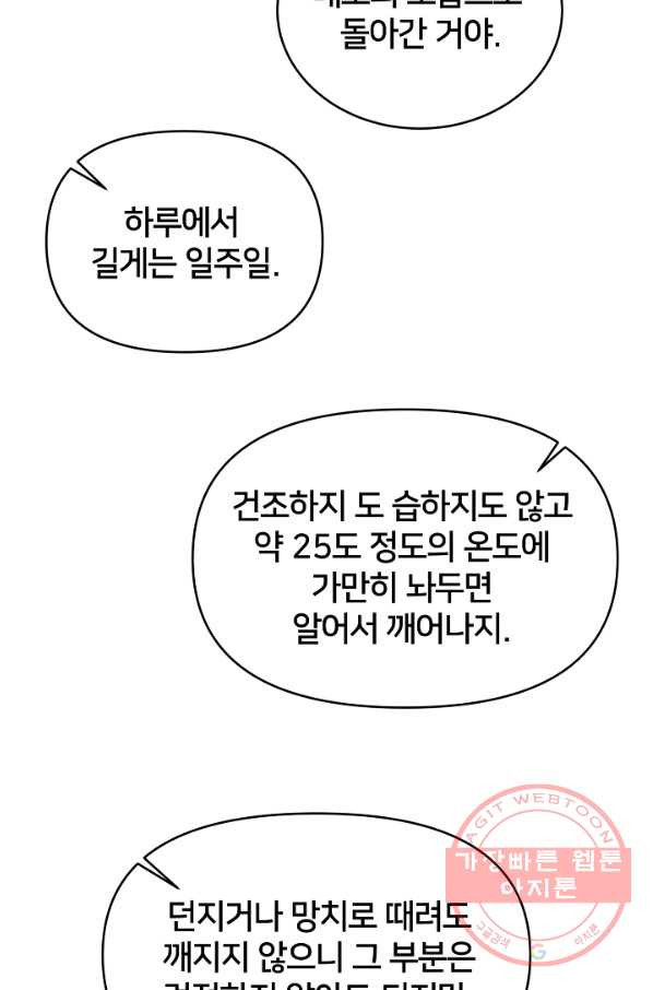 꼬마 영애님은 주연들을 길들인다 13화 - 웹툰 이미지 57