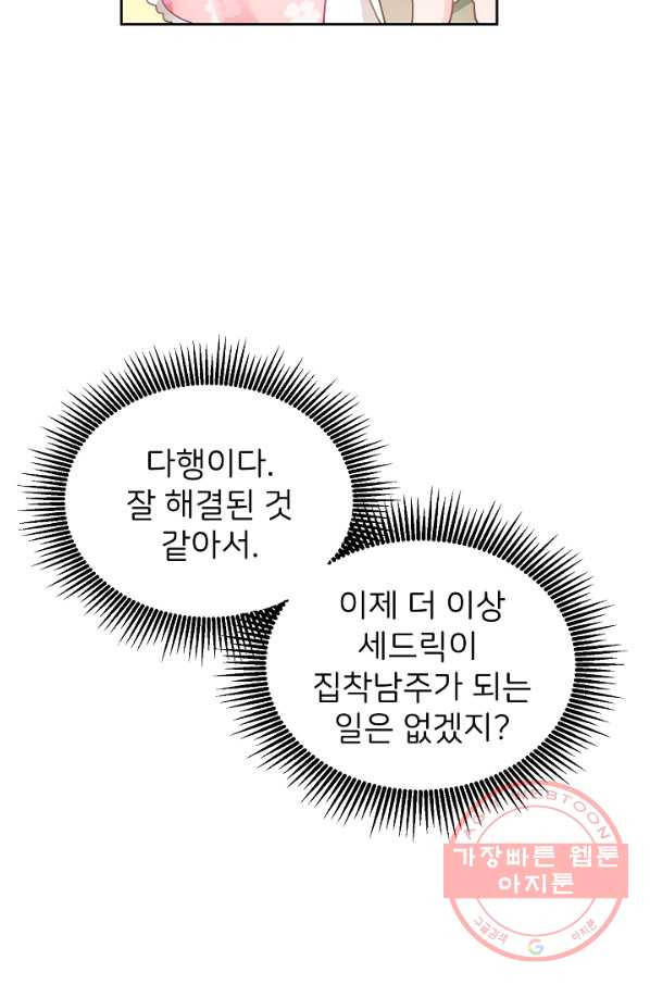 꼬마 영애님은 주연들을 길들인다 13화 - 웹툰 이미지 64