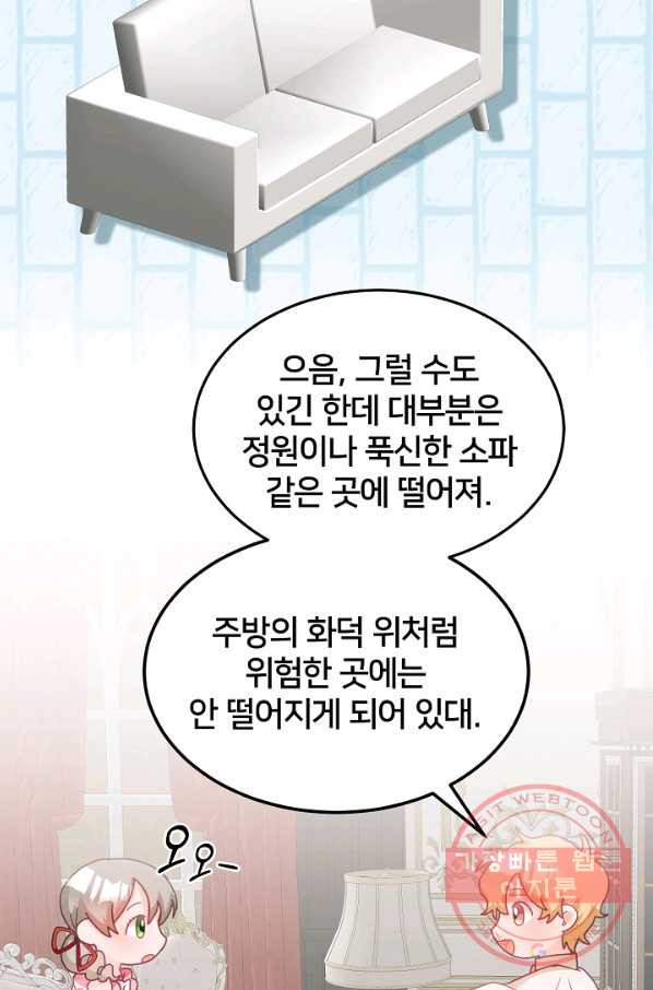 꼬마 영애님은 주연들을 길들인다 14화 - 웹툰 이미지 17