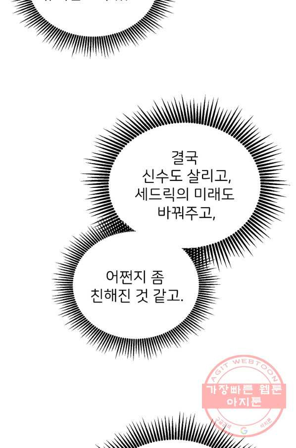 꼬마 영애님은 주연들을 길들인다 14화 - 웹툰 이미지 45