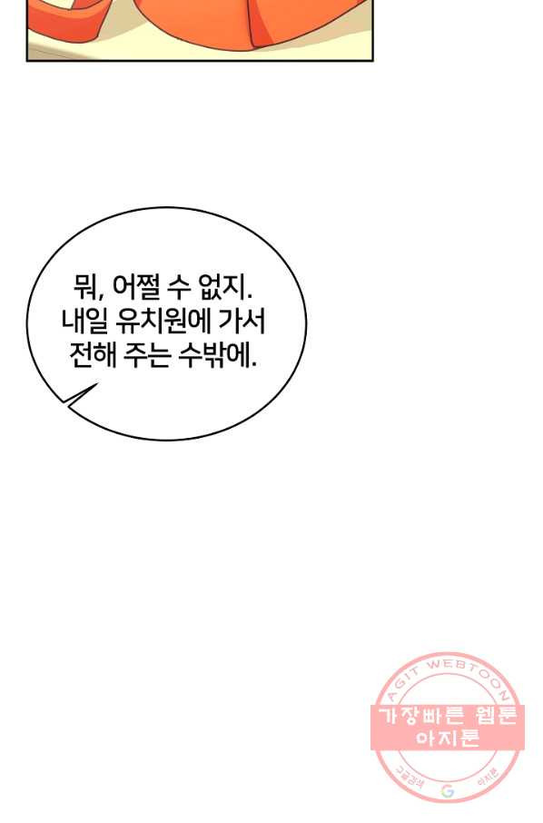 꼬마 영애님은 주연들을 길들인다 14화 - 웹툰 이미지 48