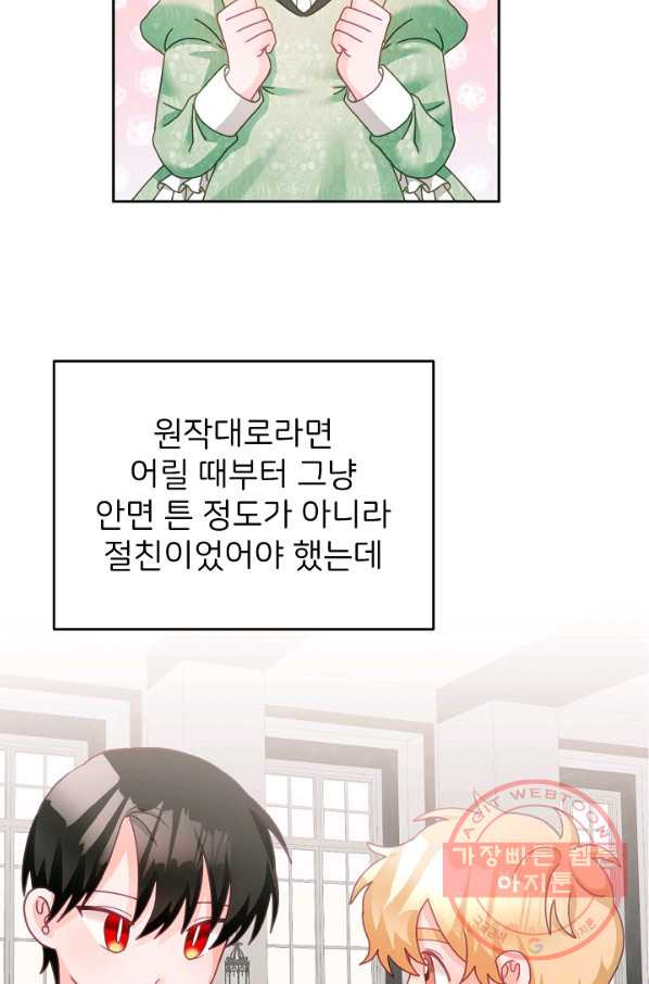 꼬마 영애님은 주연들을 길들인다 15화 - 웹툰 이미지 22