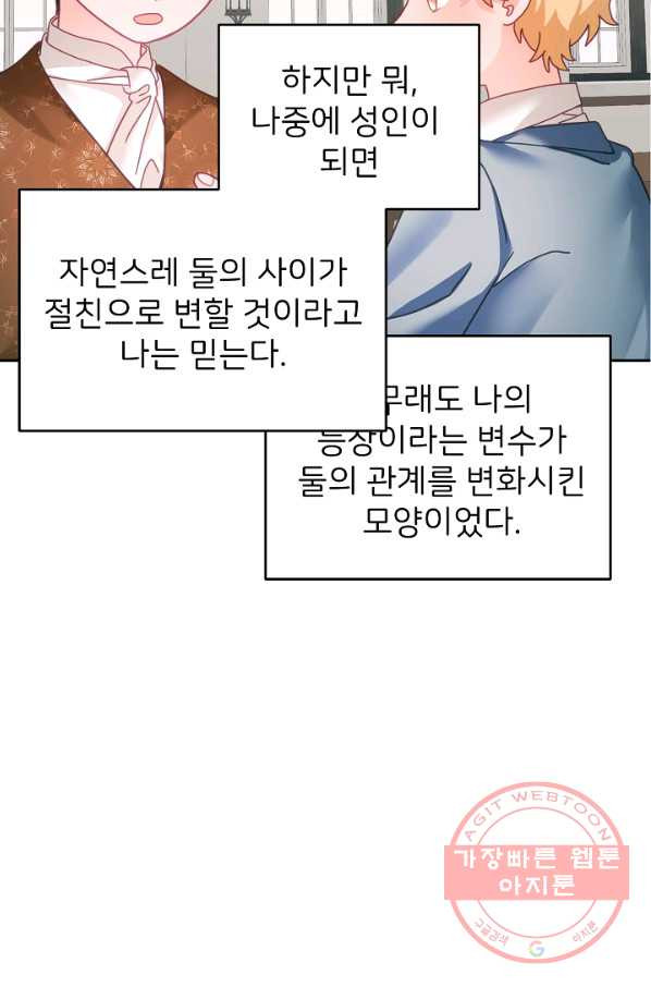 꼬마 영애님은 주연들을 길들인다 15화 - 웹툰 이미지 23