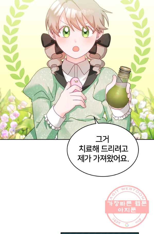 꼬마 영애님은 주연들을 길들인다 15화 - 웹툰 이미지 43