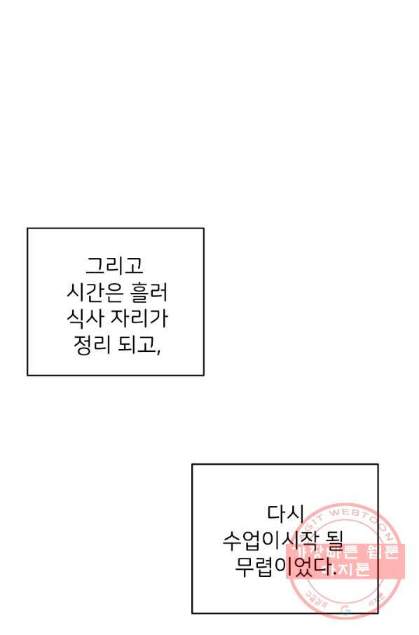 꼬마 영애님은 주연들을 길들인다 16화 - 웹툰 이미지 37