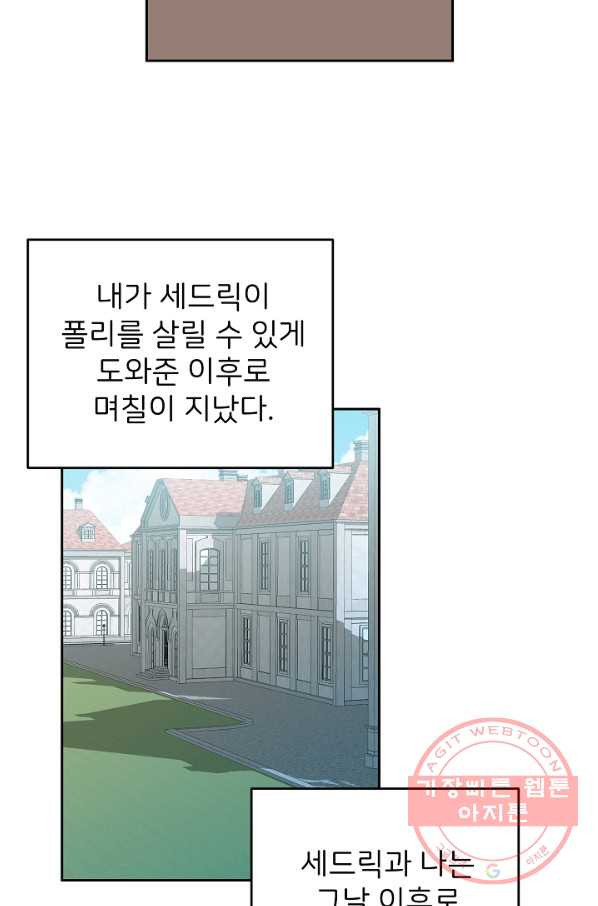 꼬마 영애님은 주연들을 길들인다 16화 - 웹툰 이미지 46