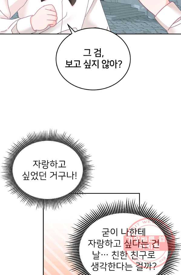 꼬마 영애님은 주연들을 길들인다 17화 - 웹툰 이미지 5