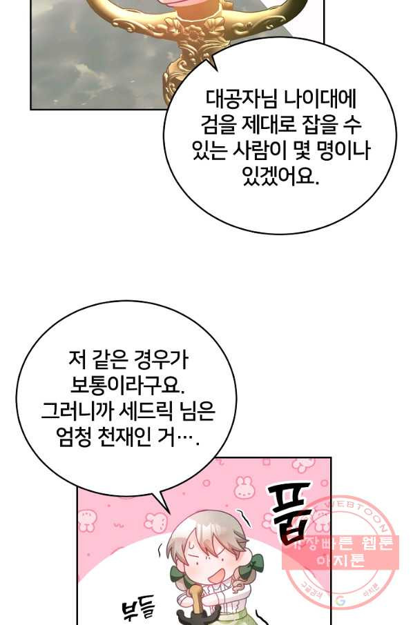 꼬마 영애님은 주연들을 길들인다 17화 - 웹툰 이미지 53