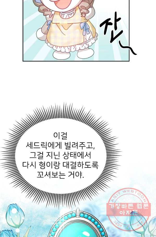 꼬마 영애님은 주연들을 길들인다 18화 - 웹툰 이미지 25