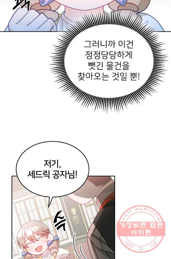 꼬마 영애님은 주연들을 길들인다 18화 - 웹툰 이미지 27