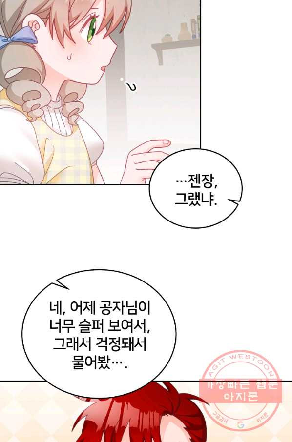 꼬마 영애님은 주연들을 길들인다 18화 - 웹툰 이미지 47