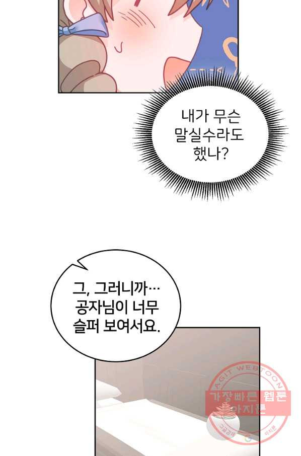 꼬마 영애님은 주연들을 길들인다 18화 - 웹툰 이미지 49