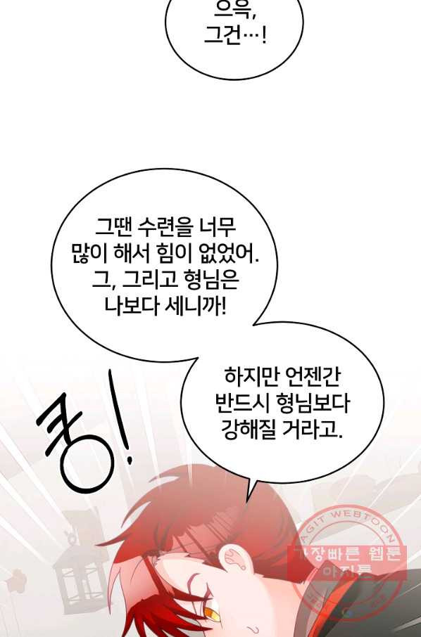 꼬마 영애님은 주연들을 길들인다 18화 - 웹툰 이미지 57