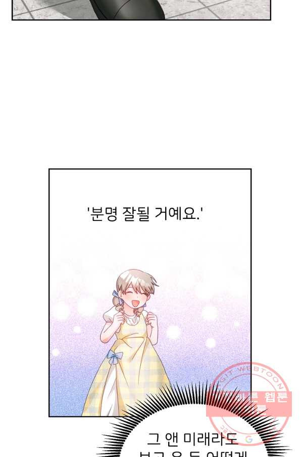 꼬마 영애님은 주연들을 길들인다 19화 - 웹툰 이미지 17