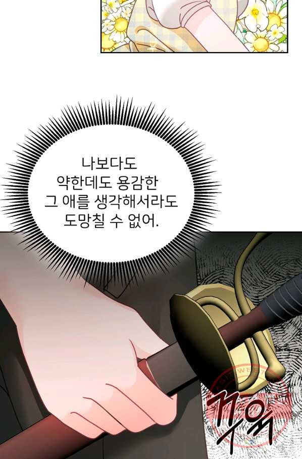 꼬마 영애님은 주연들을 길들인다 19화 - 웹툰 이미지 19