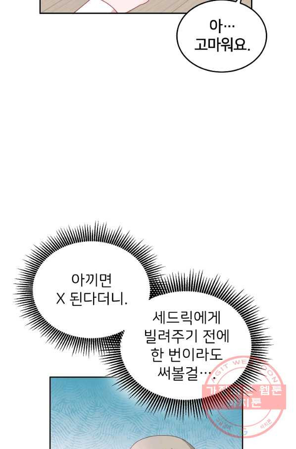 꼬마 영애님은 주연들을 길들인다 20화 - 웹툰 이미지 8