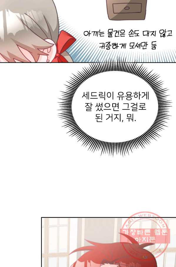 꼬마 영애님은 주연들을 길들인다 20화 - 웹툰 이미지 10