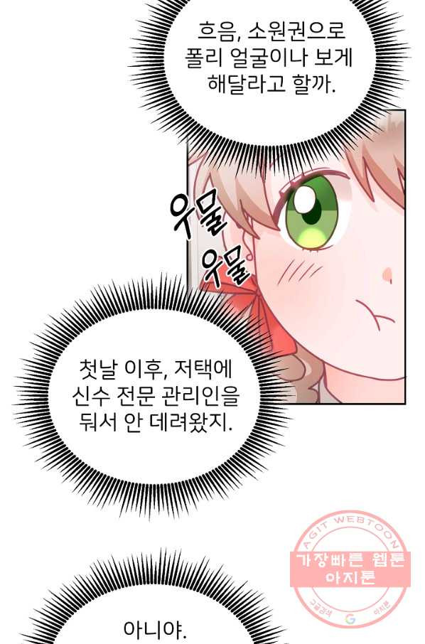 꼬마 영애님은 주연들을 길들인다 20화 - 웹툰 이미지 32