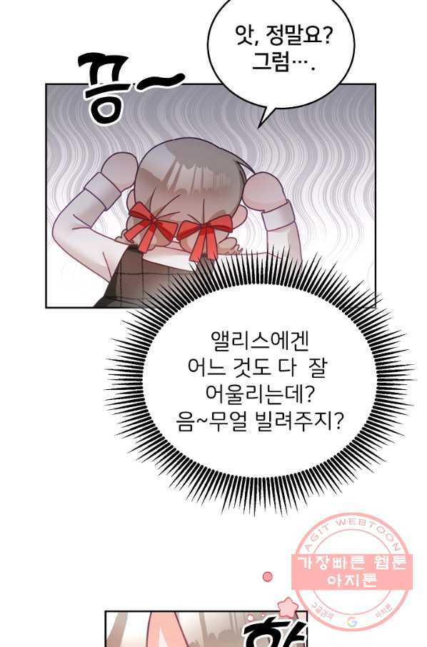 꼬마 영애님은 주연들을 길들인다 20화 - 웹툰 이미지 50