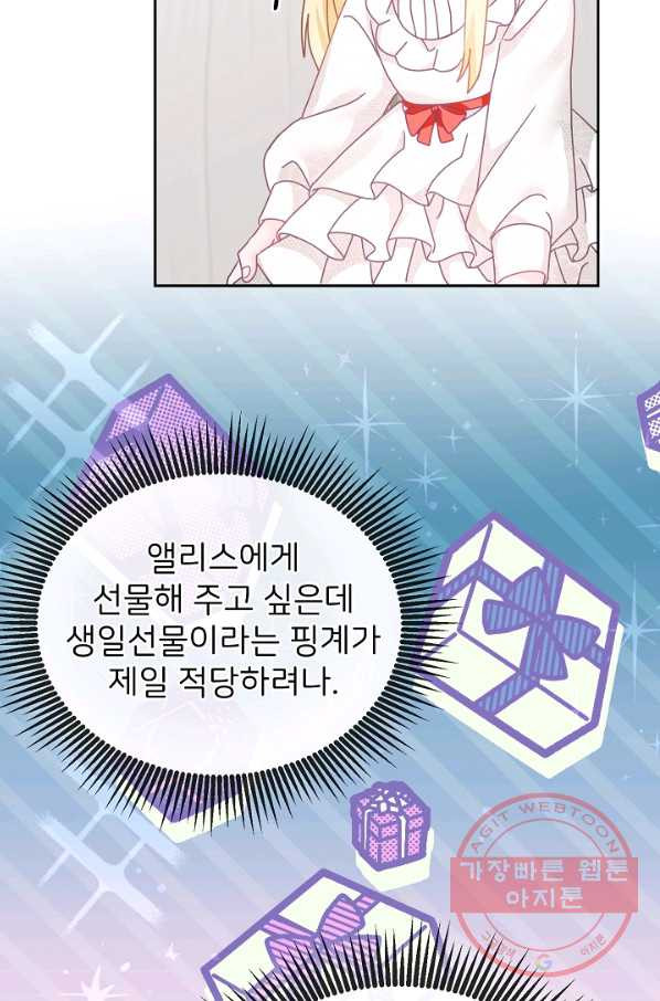 꼬마 영애님은 주연들을 길들인다 20화 - 웹툰 이미지 57