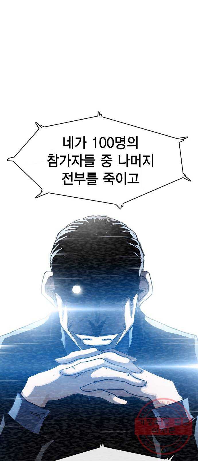 100 1- 배틀그라운드 - 웹툰 이미지 30