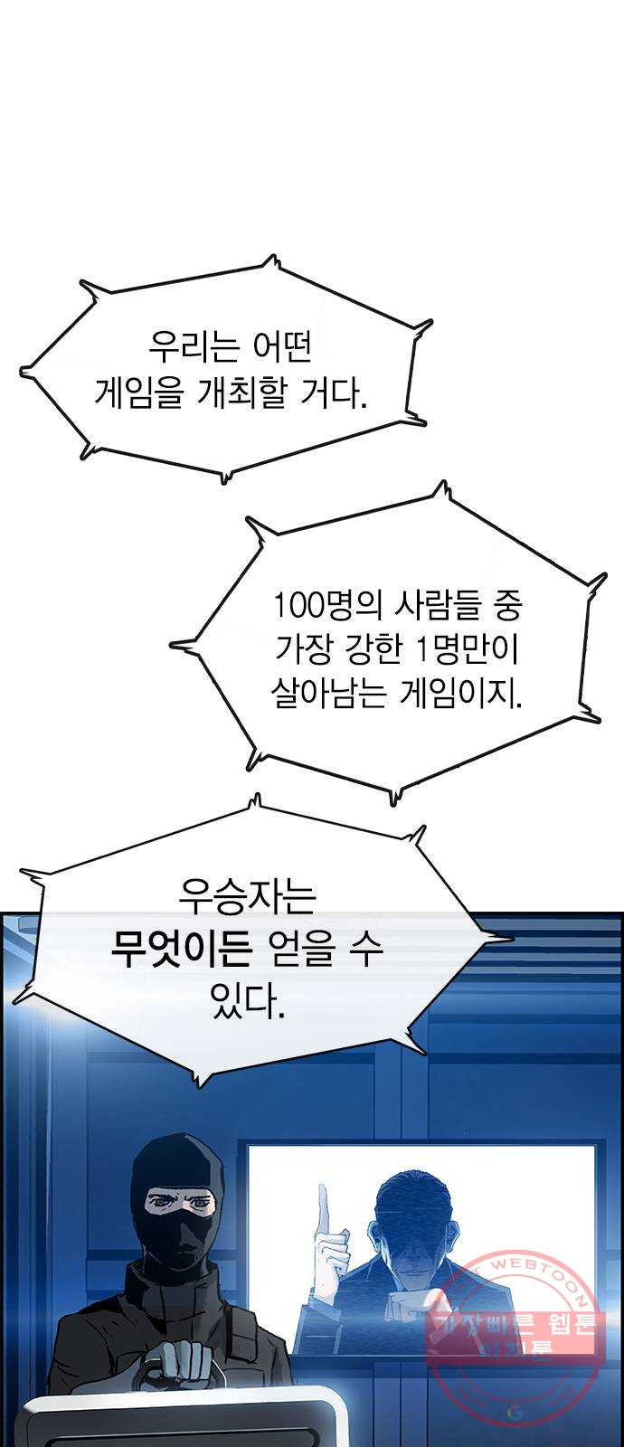 100 1- 배틀그라운드 - 웹툰 이미지 32