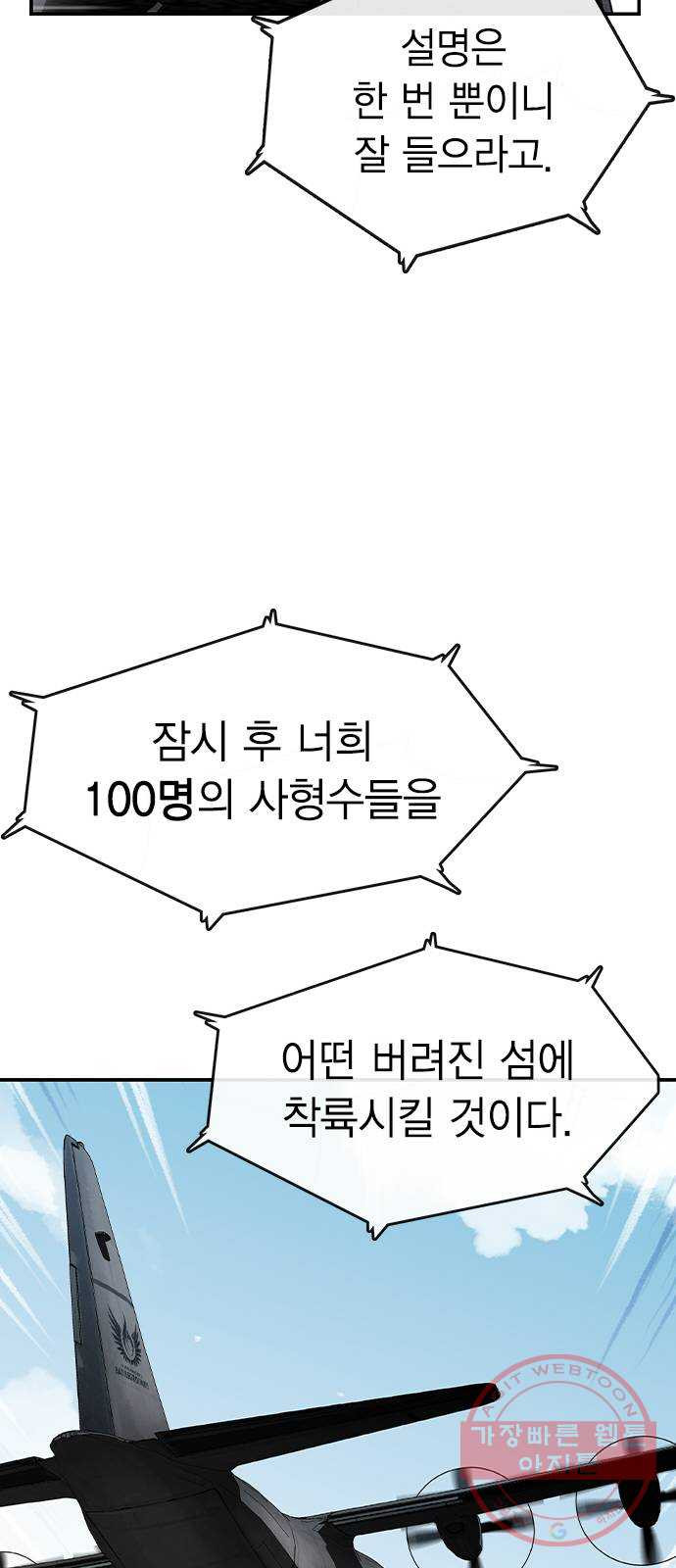 100 1- 배틀그라운드 - 웹툰 이미지 58