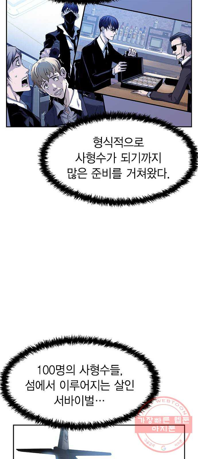 100 1- 배틀그라운드 - 웹툰 이미지 70