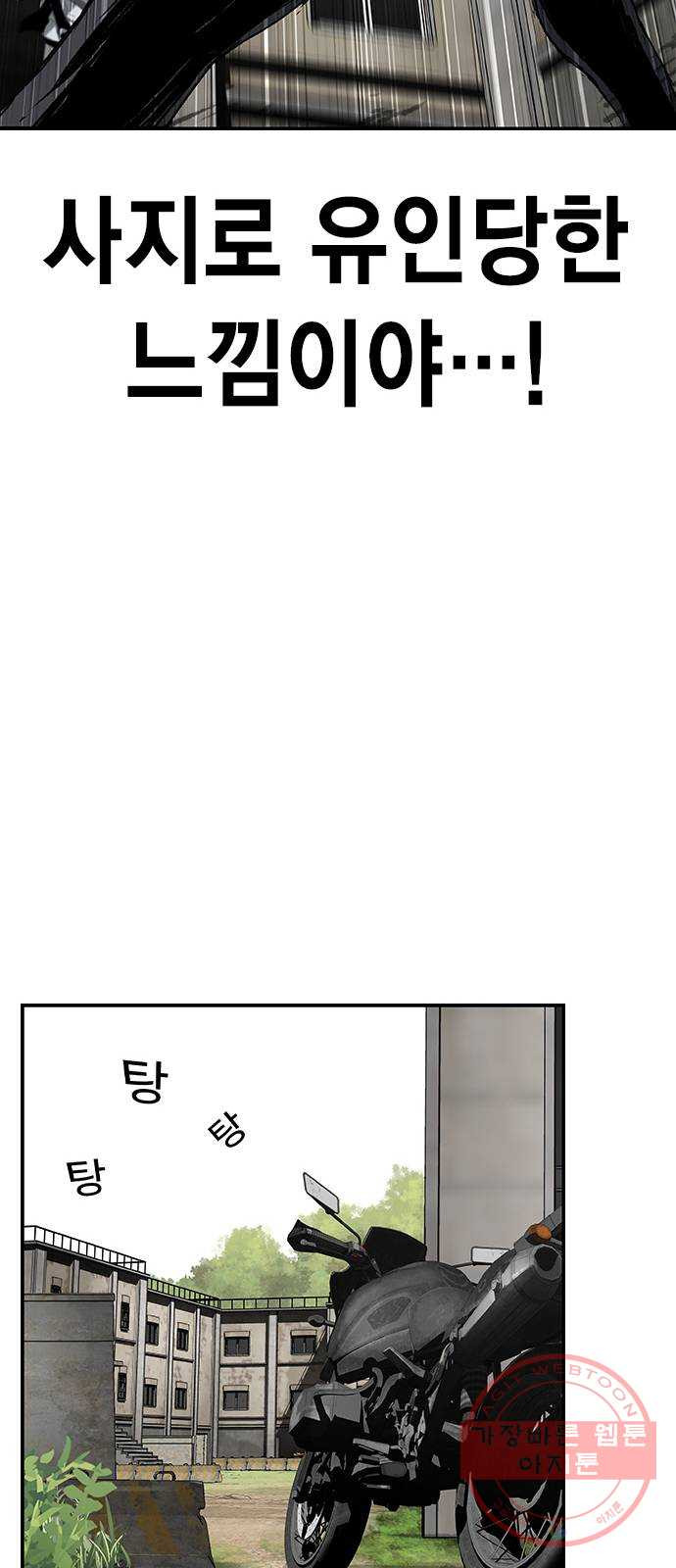 100 2- 밀리터리 베이스 - 웹툰 이미지 73