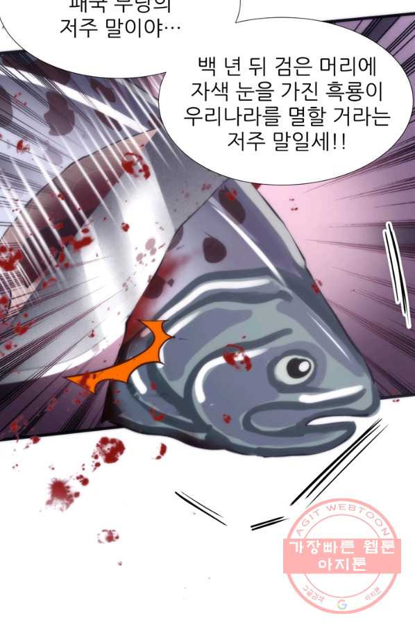 남주를 공략하는 방법 122화 - 웹툰 이미지 5