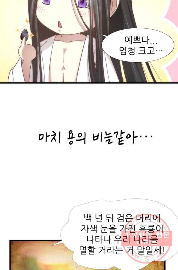 남주를 공략하는 방법 122화 - 웹툰 이미지 26